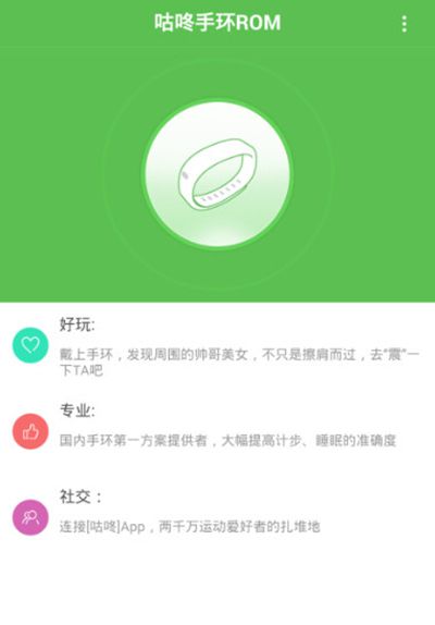 咕咚运动如何连接小米手环？连接小米手环方法介绍