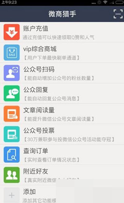 微商猎手怎么使用？使用方法介绍