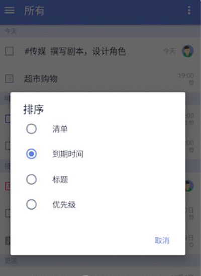 滴答清单怎么排序任务？排序任务流程说明