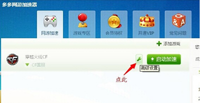 多多网游加速器怎么使用金牌网吧特权?使用详情介绍