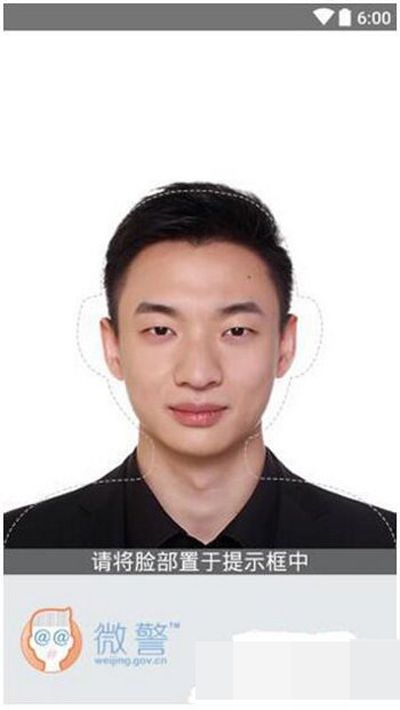 微警认证如何使用?认证方法说明