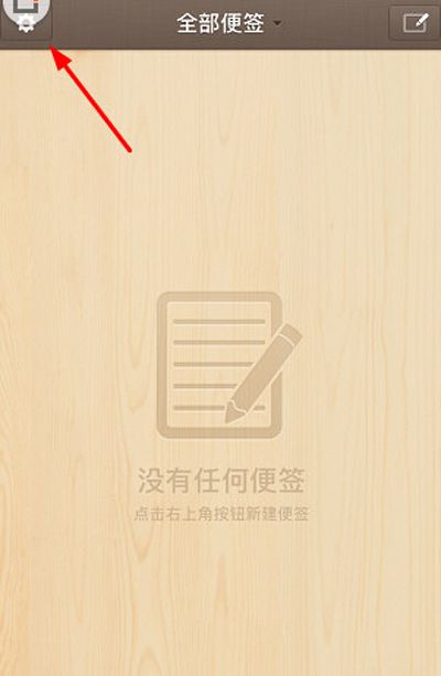 锤子便签怎么调整字体？调整字体方法分享