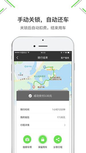 小强单车如何还车？还车步骤分享