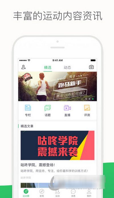 咕咚运动闪退是什么原因？闪退解决方法介绍