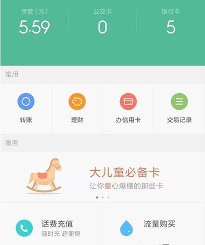 小米公交卡怎么使用？使用方法分享