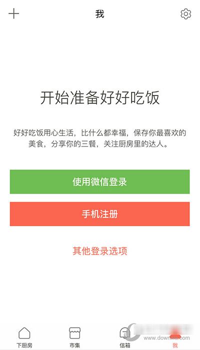 下厨房如何注册？下厨房注册方法分享