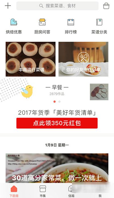 下厨房如何找回登录邮箱？找回登录邮箱方法介绍