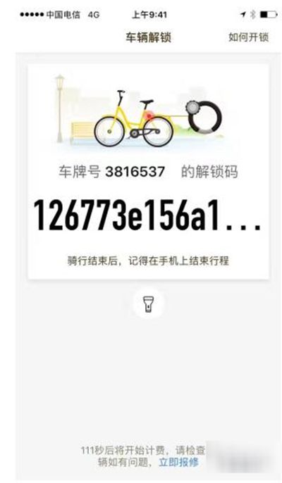 ofo共享单车不能解锁出现乱码是什么原因？解决方法分享