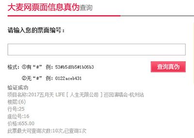 大麦网如何验真假票？大麦网验票图文分享