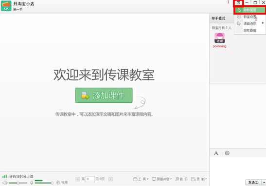 百度传课怎么设置助教？设置方法分享