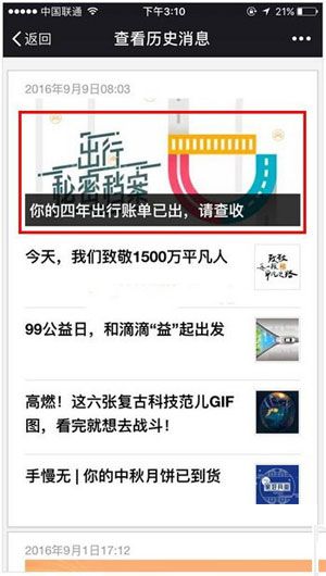 滴滴出行四年账单如何查看？历史账单查看方法分享