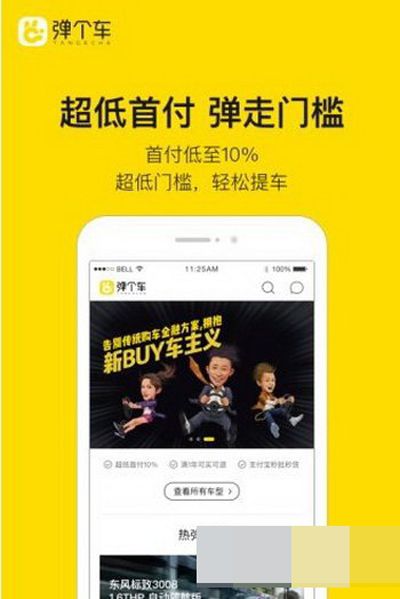 弹个车怎么样？弹个车靠谱吗？