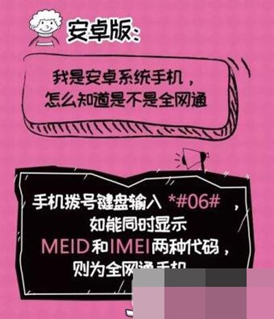 怎样查看手机全网通？查看方法分享