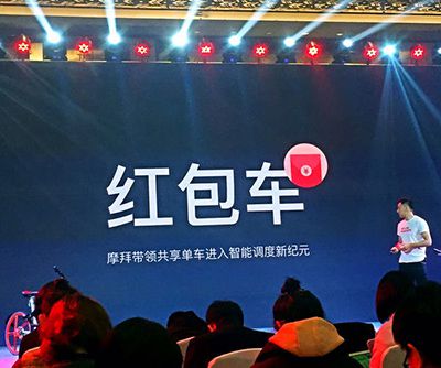 摩拜单车红包车在哪里？摩拜红包车详情介绍