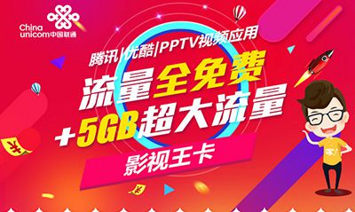联通影视王卡如何申请？申请方法介绍