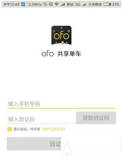 ofo共享单车怎么认证学生用户？ofo单车学生认证方法介绍