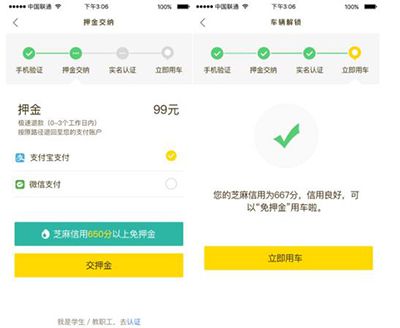 ofo共享单车免押金条件有哪些？申请方法说明