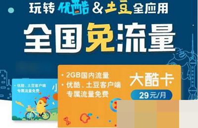 联通优酷大酷卡和小酷卡怎么开通激活？开通激活方法介绍