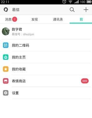易信授权如何解除？解除易信授权方法介绍