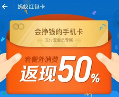 蚂蚁红包卡怎么样？蚂蚁红包卡资费详情说明