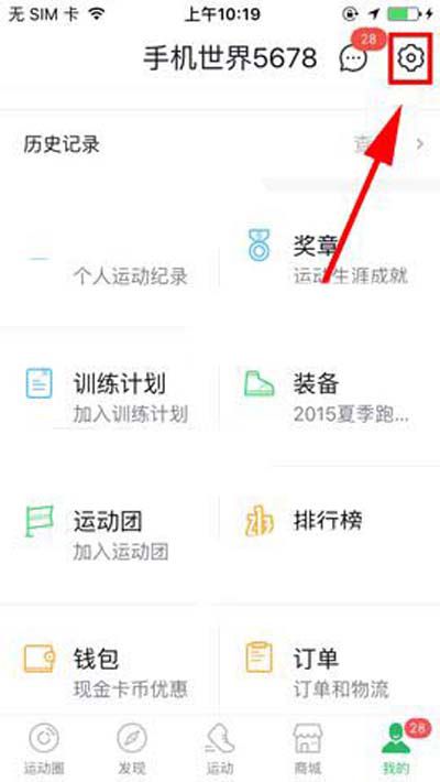 咕咚怎么更换语音类型？更换语音类型方法介绍
