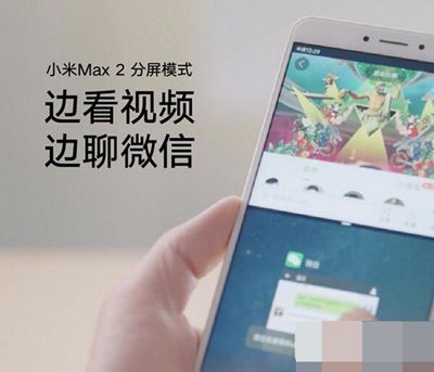小米max2分屏模式怎么使用？分屏模式使用方法介绍