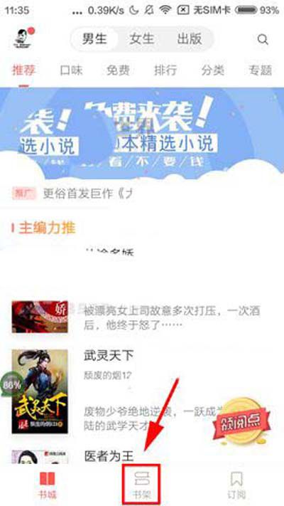 网易云阅读怎么导入本地书籍？导入本地书籍方法介绍