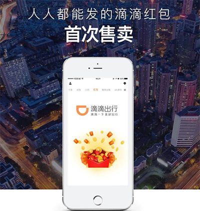 滴滴出行如何发定制红包？发定制红包方法介绍