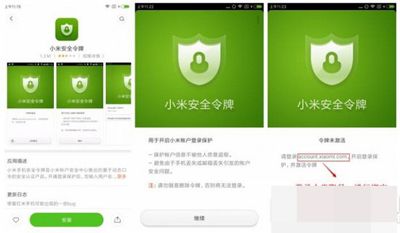 小米账号怎么进行二重认证？二重认证方法介绍