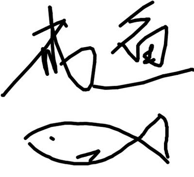 咸鱼的意思是什么？咸鱼梗介绍