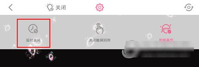 美颜相机如何定时拍照？定时拍照方法介绍
