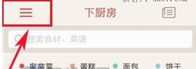 下厨房好友如何添加？添加好友方法介绍