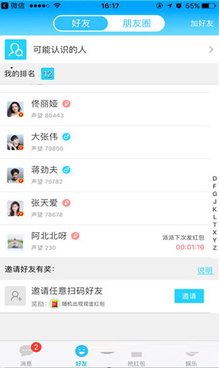 派派如何加明星好友？加明星好友方法介绍