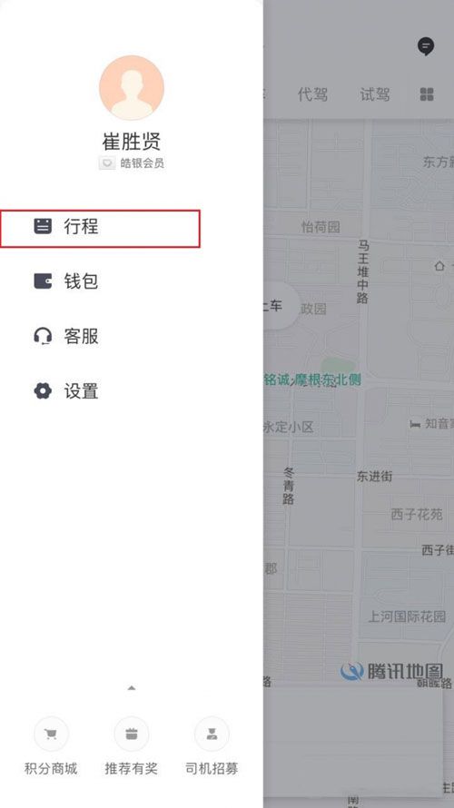 滴滴打车如何开票？滴滴打车开票方法介绍