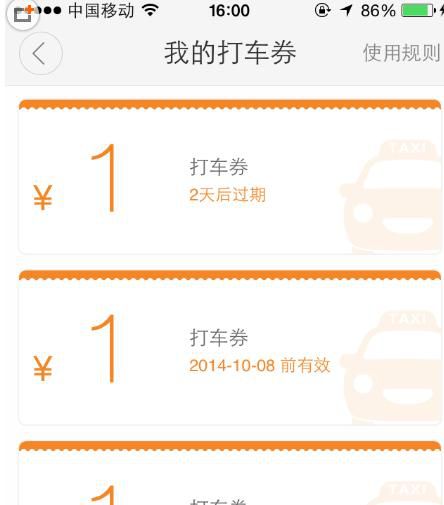 滴滴打车优惠券如何使用？优惠券使用方法介绍