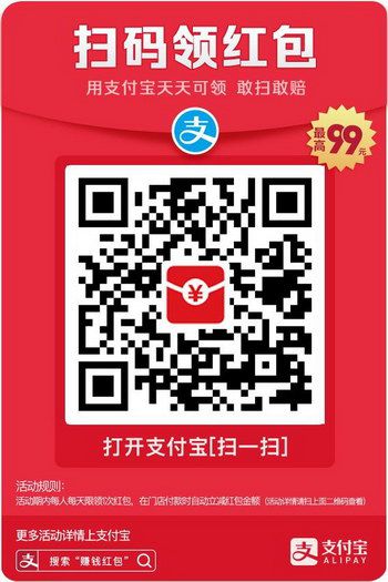 支付宝红包如何使用？支付宝口碑红包使用方法介绍