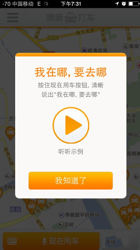 滴滴打车如何使用？滴滴打车使用方法介绍