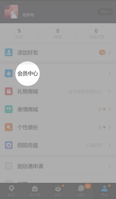 陌陌会员自动续费怎么关闭？自动续费关闭方法介绍