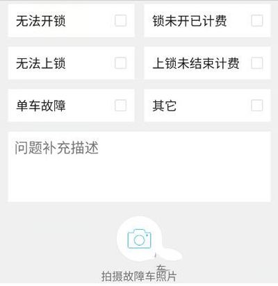 小鸣单车上锁还在计费如何解决？上锁还在计费解决方法介绍