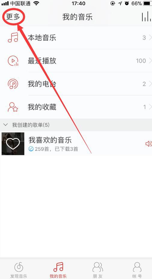 网易云音乐如何新建歌单？手机新建歌单方法推荐