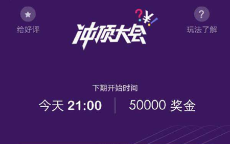 冲顶大会额外生命值如何获得？额外生命值获得方法介绍