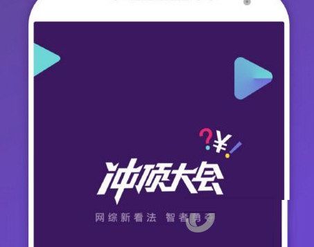 冲顶大会如何提现？冲顶大会提现教程分享