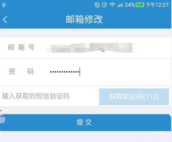 铁路12306绑定的邮箱可以变更吗？12306邮箱变更方法分享