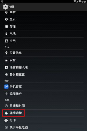 腾讯手机管家辅助功能在什么位置？辅助功能设置方法介绍