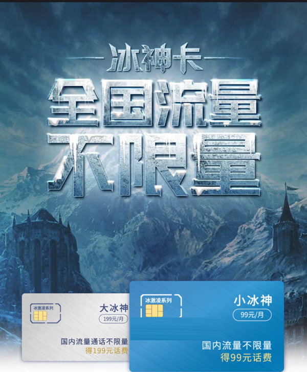 冰神卡如何办理和激活？冰神卡激活和开通教程分享