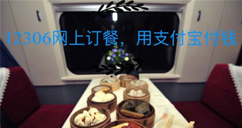 铁路12306上如何订餐？12306网上订餐的方法分享