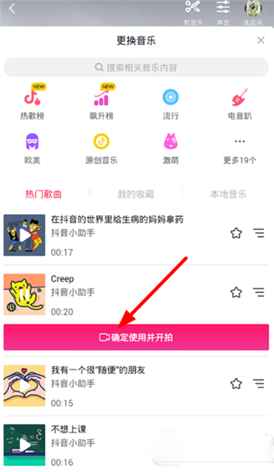 抖音如何换音乐？换音乐教程说明