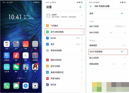 opporenoz手机volte高清通话怎么开启?volte高清通话开启教程