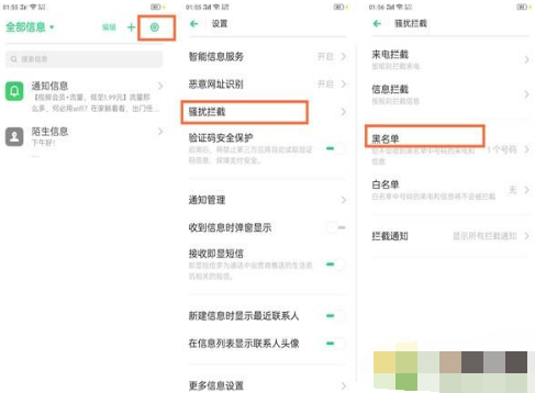 opporenoz手机骚扰信息怎么拦截?骚扰信息拦截方法教程