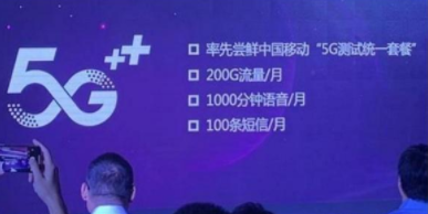 移动5G测试套餐怎么收费？_移动5G测试套餐内容及价格一览